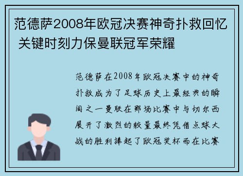 范德萨2008年欧冠决赛神奇扑救回忆 关键时刻力保曼联冠军荣耀